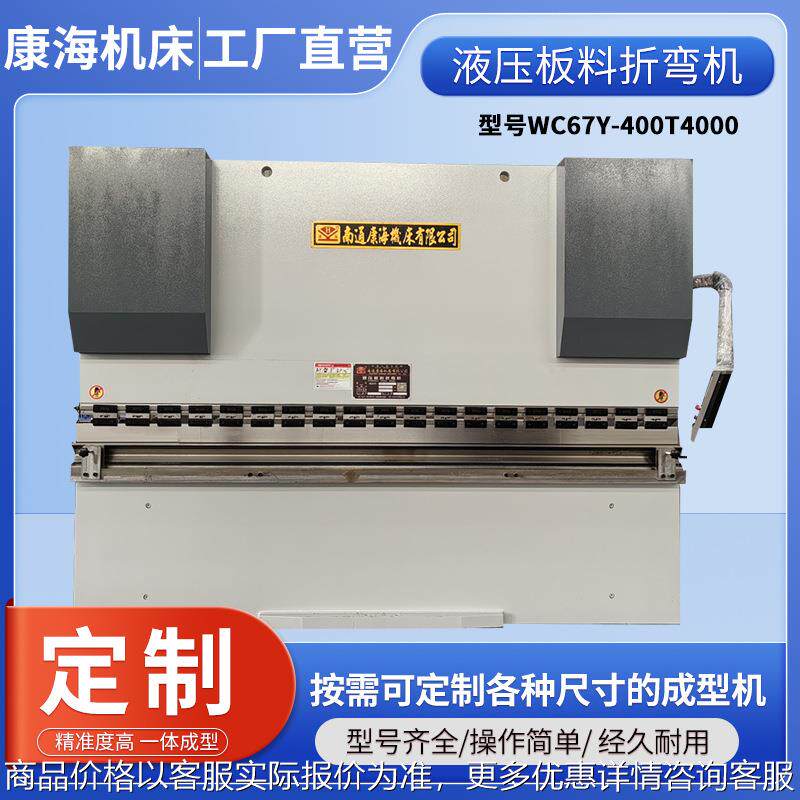 售后三包一年全自动液压67-4004000板料数控折弯机多种配置