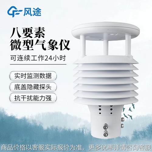 多要素智慧路灯环境传感器灯杆气象传感器智慧路灯环境监测传感器