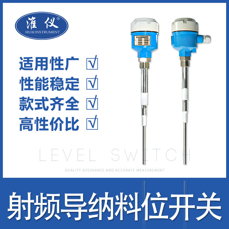 电容式液位计射频导纳料位计物位开关酸碱防腐高温杆式防爆变送器