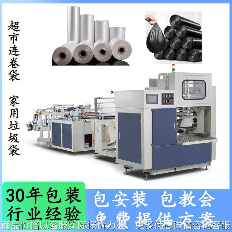 全自动双道垃圾袋制袋机 pe垃圾袋生产设备 连卷袋垃圾袋制袋机,农机/农具/农膜,碾米机,淘宝优惠券,粉丝福利购,淘宝优惠卷