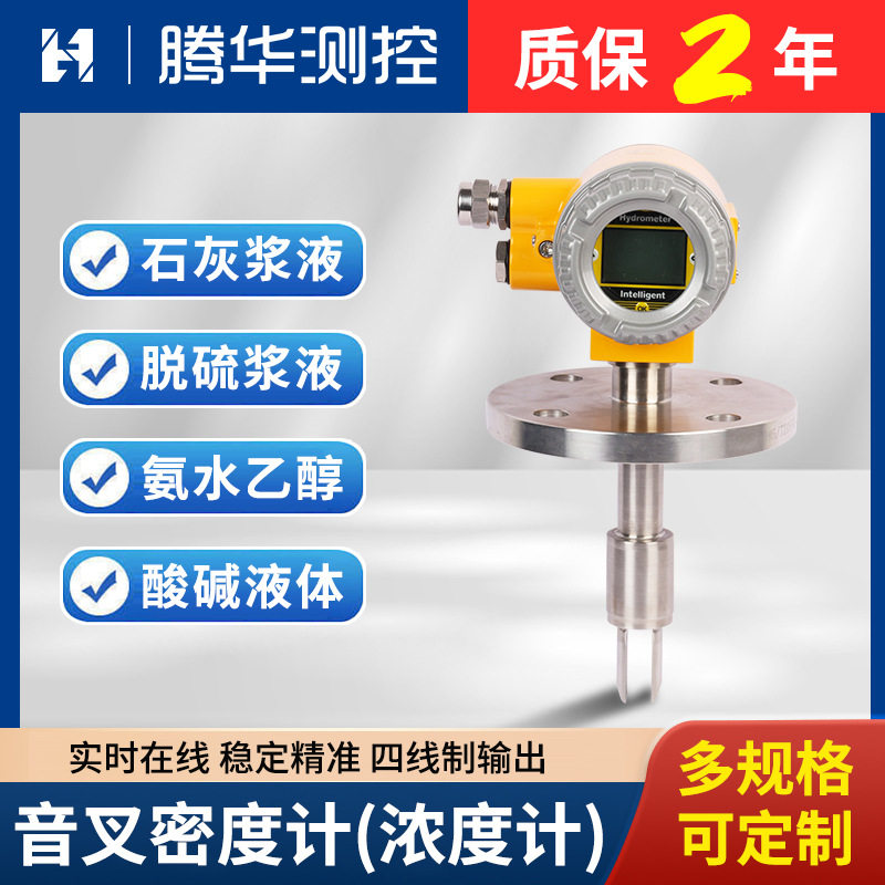 智能音叉密度计在线差压密度计浓度测量仪乙醇氨水化工液体比重计