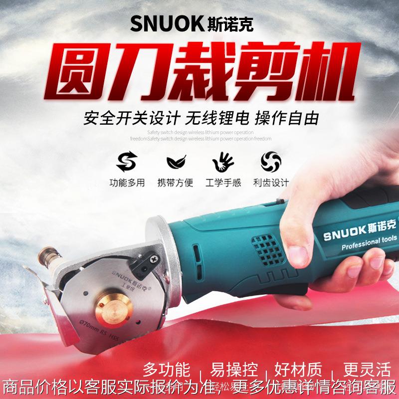 斯诺克充电式电动圆刀裁剪机地毯皮革汽车脚垫裁剪机沙发棉布剪刀