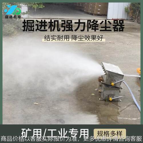 煤矿掘进机自动洒水降尘装置 强磁永固安装 矿用掘进机喷雾装置