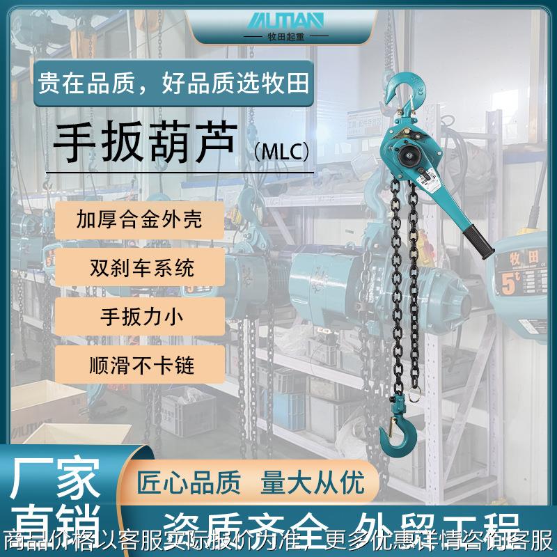 MLC型手扳葫芦0.75t一吨2吨3吨手拉紧线器链条式手动葫芦