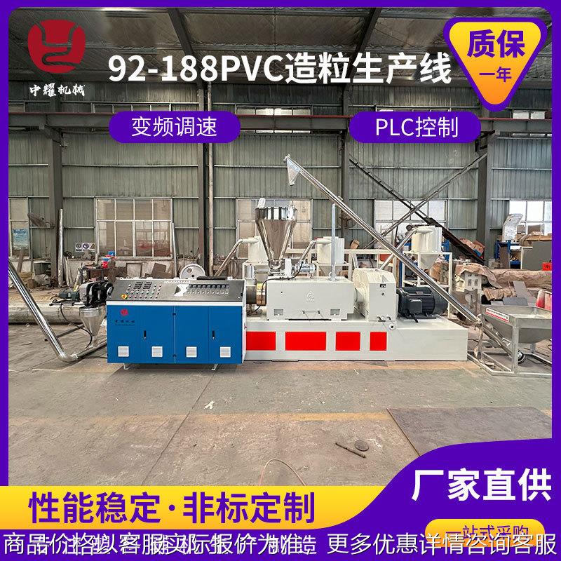 92-188PVC造粒生产线高产量PVC聚氯乙烯热切造粒挤出生产线设备
