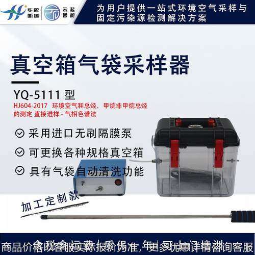 挥发性有机物采样器 负压气袋法真空气体采样箱