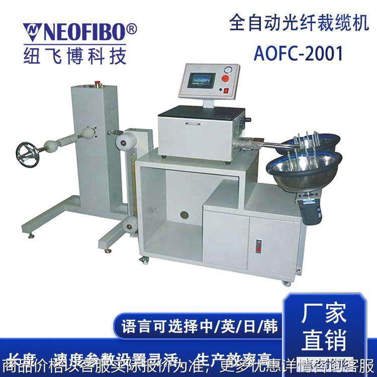 厂家直销光纤裁缆机 AOFC-2001全自动绕线机多功能光纤皮线裁切机,运动/瑜伽/健身/球迷用品,穿线机及配件,淘宝优惠券,粉丝福利购,淘宝优惠卷