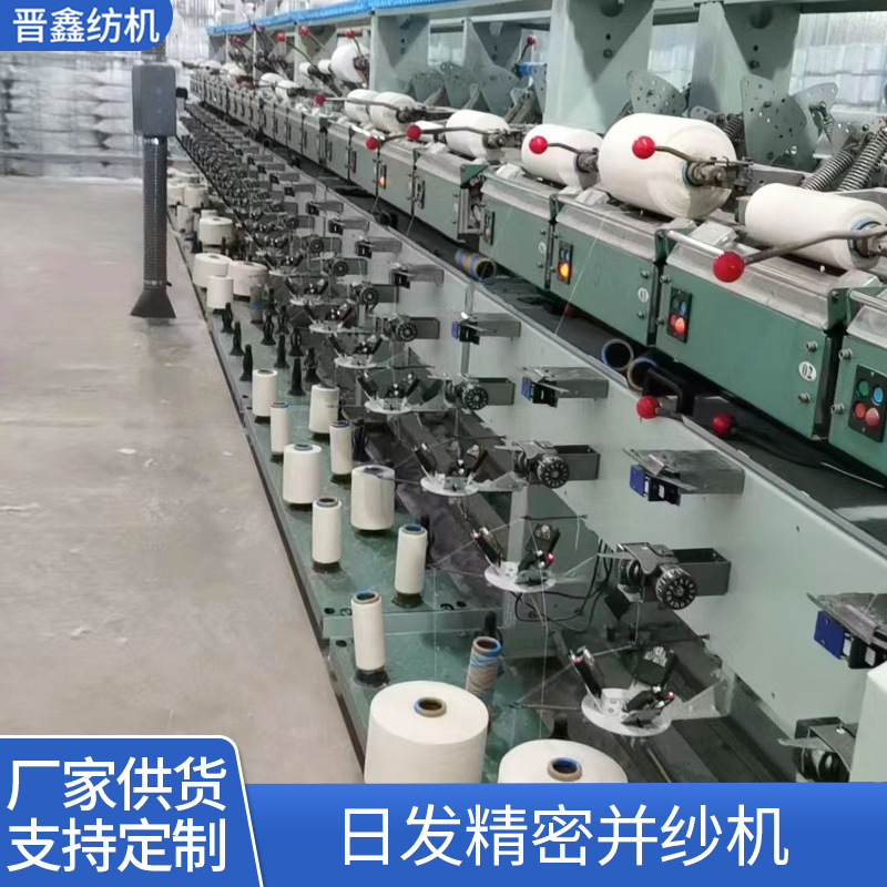 高速多股大卷装倒纱机日发精密并纱机 生产TS008B型高速并纱机