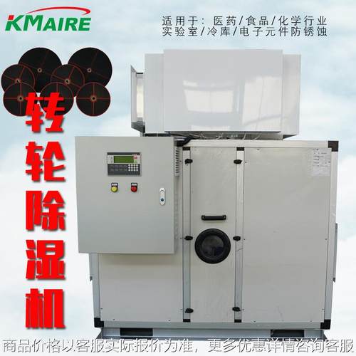 按需定制 转轮除湿机 蜂巢转轮式除湿机 工业除湿 厂家设计方案