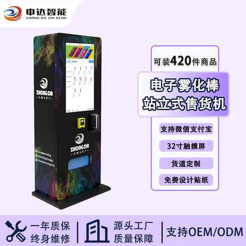 电子雾化棒自动售卖机年龄验证无人售货机微信支付宝厂智能