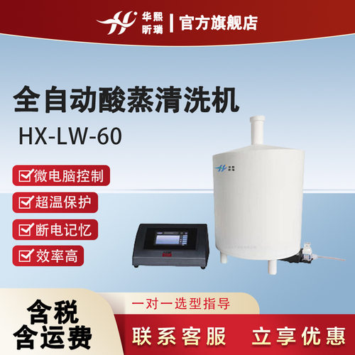 洗瓶机器 HX-LW-60全自动酸蒸清洗机实验室  洗瓶机