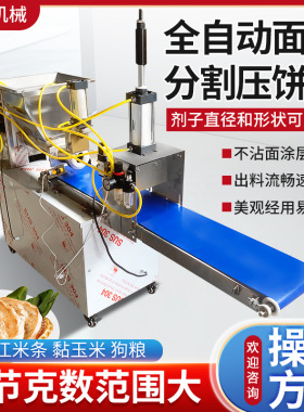 厂家定制新型压饼机自动分块剂子机桃酥糍耙绿豆糕成型机全自动