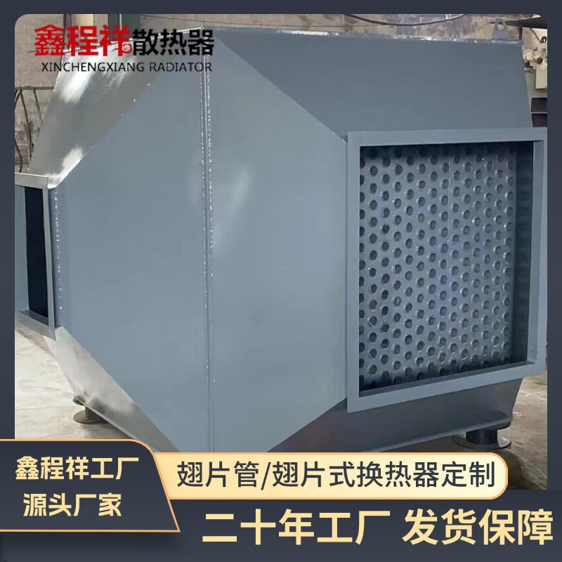 锅炉节能器烟气余热回收换热器 翅片式空气热交换器导热油散热器