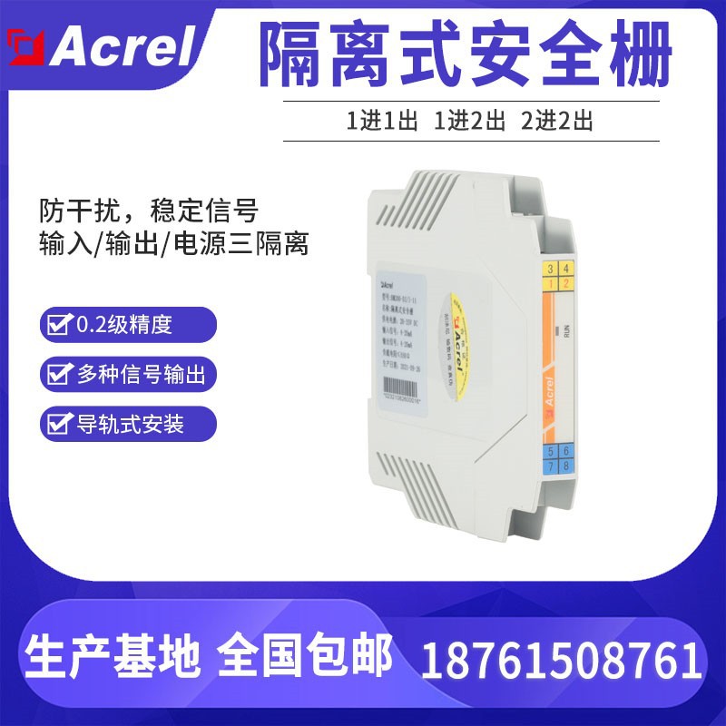 安科瑞BM200-DI/I-C12一进二出直流电流隔离式安全栅防爆型3C认证