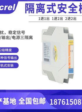 安科瑞BM200-DI/I-C12一进二出直流电流隔离式安全栅防爆型3C认证