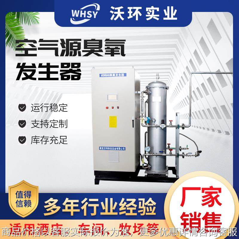 空气源臭氧发生器臭氧发生器杀菌消毒除甲醛臭氧废气处理设备消备