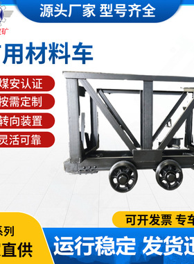 矿用材料车厂家供煤矿运输材料铸钢加厚花篮车 MLC3-9A矿用材料车