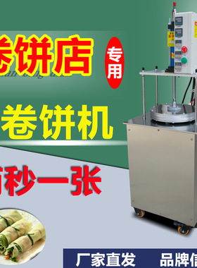 液压数控卷饼机商用全自动烙馍压饼机多功能鸡蛋灌春饼机厂家直销