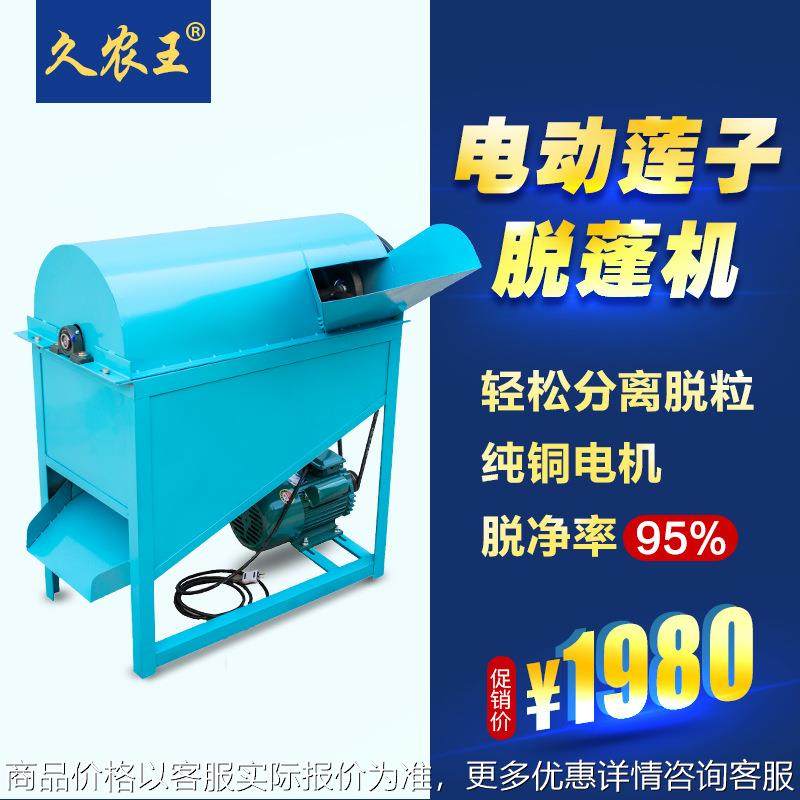 莲蓬莲子分离脱粒机电动去莲蓬机械脱蓬机剥莲蓬分离机家用,农机/农具/农膜,收割机械,淘宝优惠券,粉丝福利购,淘宝优惠卷
