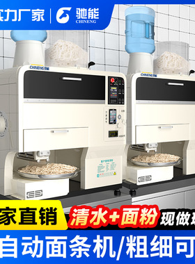 驰能面条机商用全自动智能鲜面机面馆用多功能和面拉面一体制面机