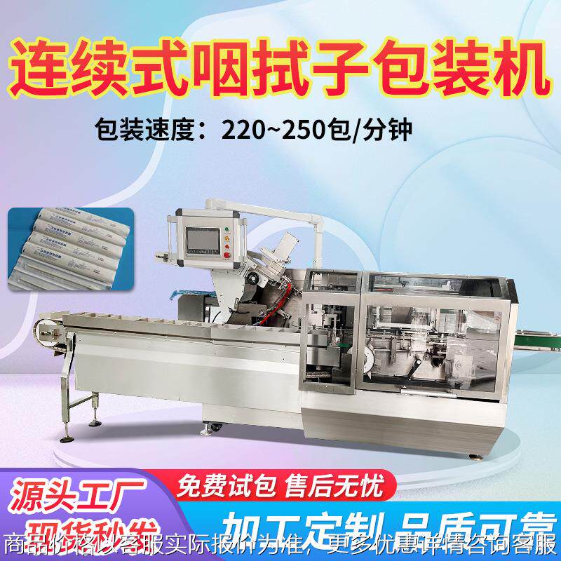 一次性咽拭子包装机 棉签包装机 全自动检测采样鼻咽拭子包装机,办公设备/耗材/相关服务,包装机,淘宝优惠券,粉丝福利购,淘宝优惠卷