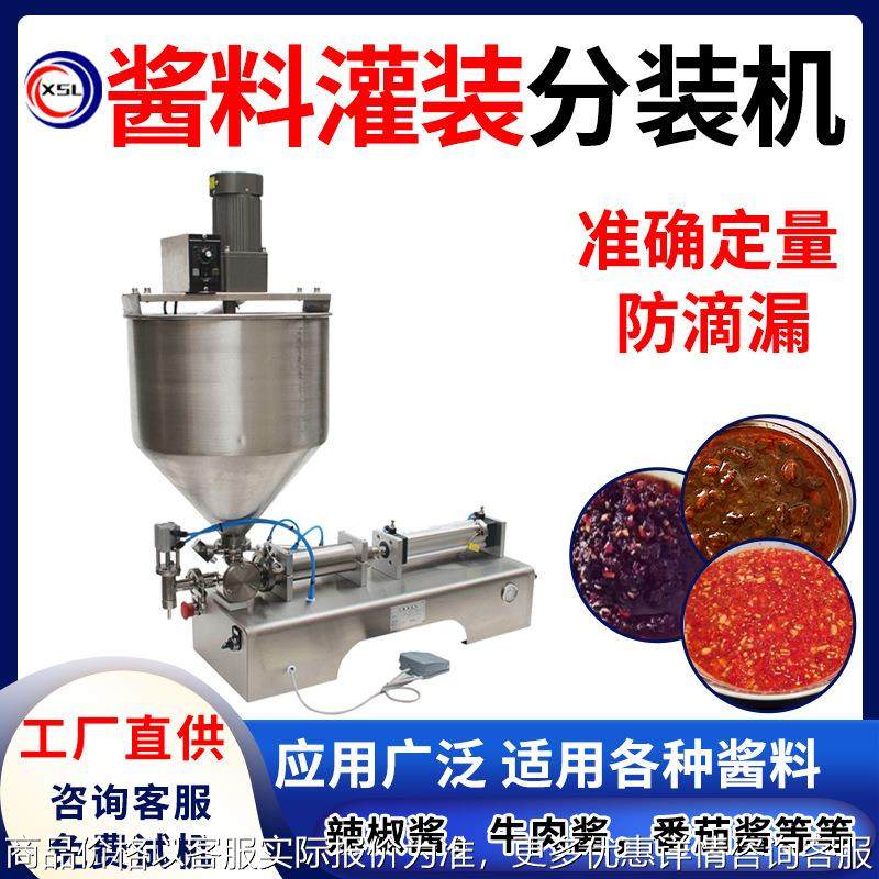 小型蜂蜜颗粒牙膏膏体自动定量灌装机 牛肉酱芝麻酱搅拌罐装机