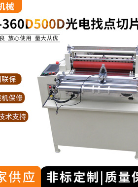 鹤鑫机械360D/500D光电找点切片机 电眼自动裁切机 精密切带机