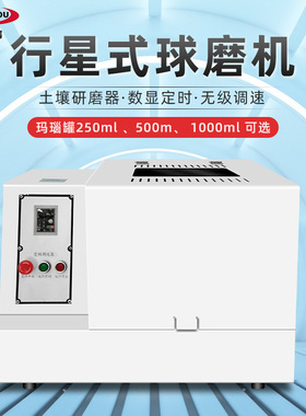 土壤研磨器 实验室小型卧式研磨破碎行星式球磨机 LQM系列球磨机