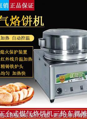 燃气烤饼机商用摆摊烙饼炉煤气煎包千层饼大饼锅台式电饼铛
