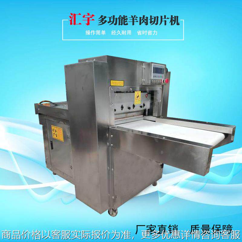 羊肉切片机商用电动小型切肉片机牛羊肉自动切卷机 阿胶/粘糕切片