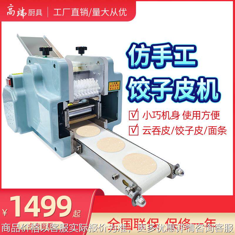 饺子皮机商用全自动小型仿手工新型馄饨云吞小笼包子电动擀压皮机,清洗/食品/商业设备,休闲食品加工设备,淘宝优惠券,粉丝福利购,淘宝优惠卷