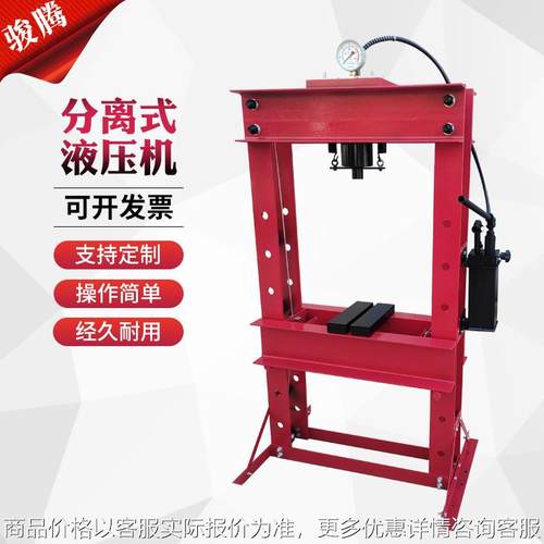 分离式液压机 手动小型液压机汽车轴承锻压机工业液压机床50T重型