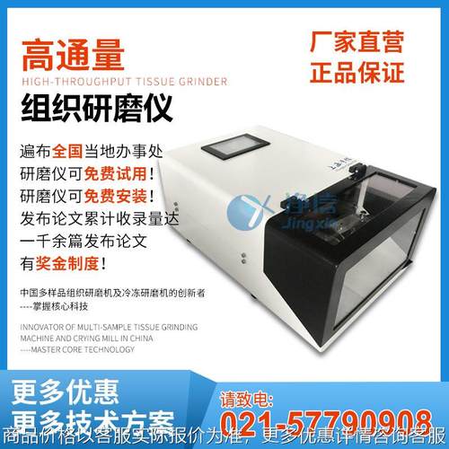 上海净信-2020多样品冷冻混合研磨仪 高通量组织研磨机