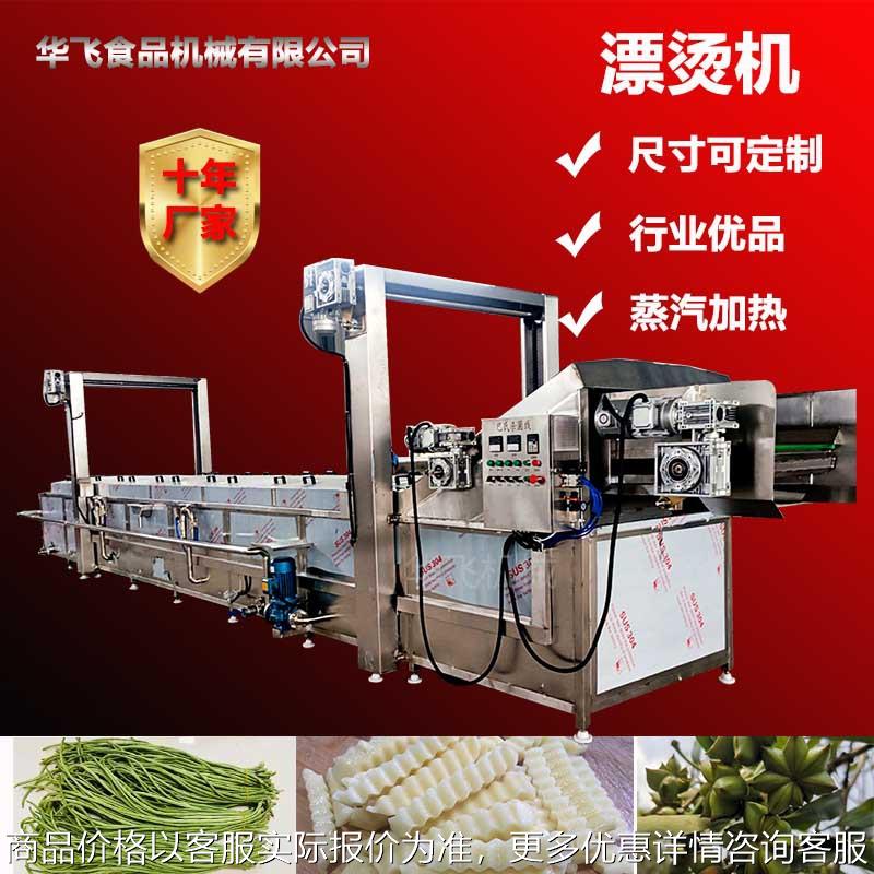 白菜蒸煮漂烫杀青护色机 夜兰花漂烫流水线 土豆条焯水冷却设备