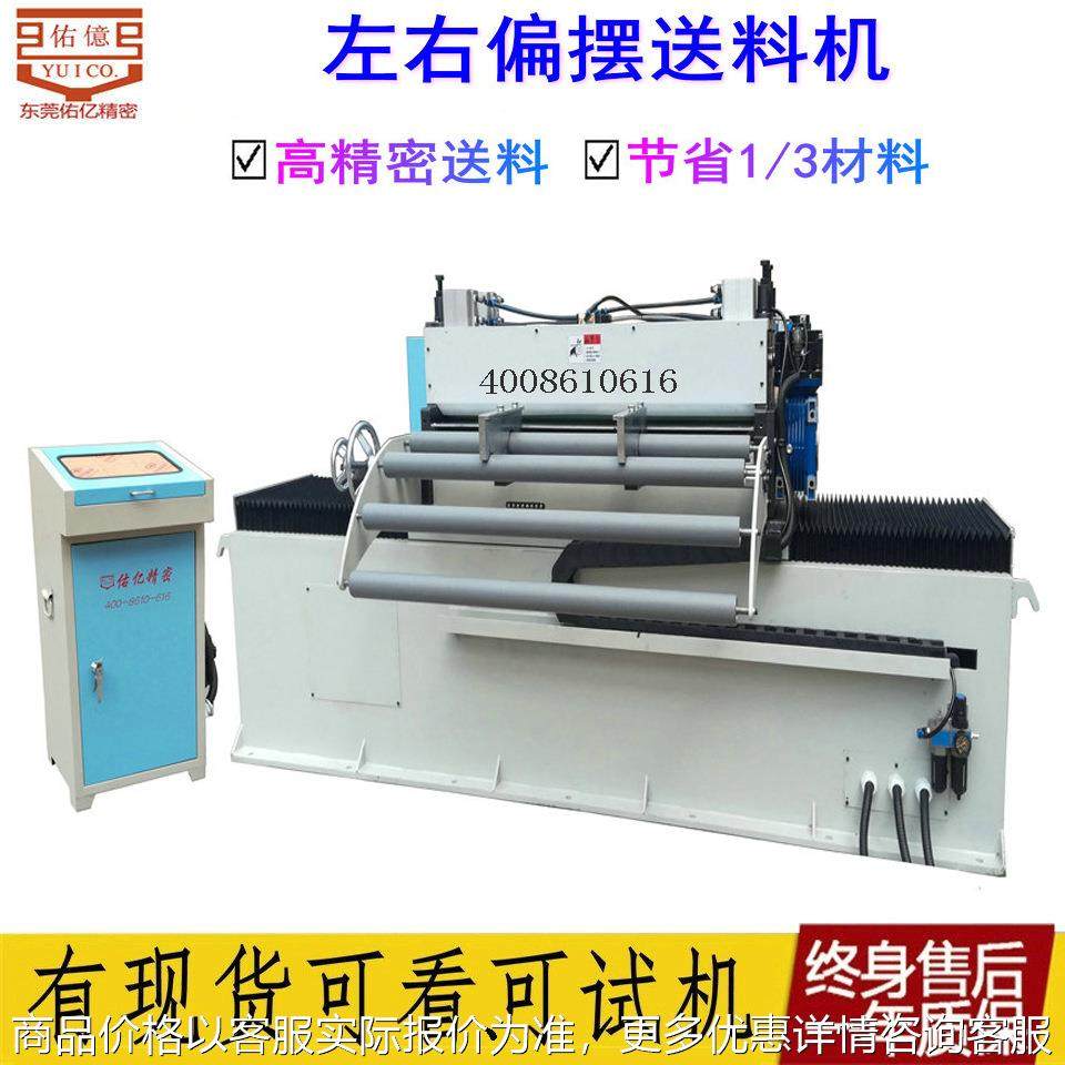 1000型铝料圆片冲压偏摆送料机 直销1300不锈钢卷偏摆送料器,搬运/仓储/物流设备,输送机,淘宝优惠券,粉丝福利购,淘宝优惠卷