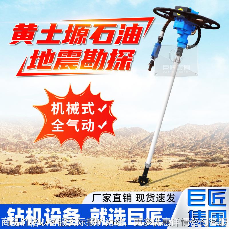 气动黄土塬水井钻机物探打孔手持式稀土钻井机石油深水井便携