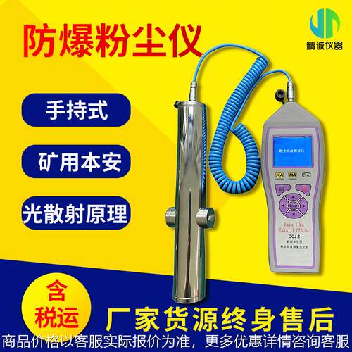 防爆粉尘仪 手持式矿用防爆粉尘检测仪 系列粉尘浓度测量仪