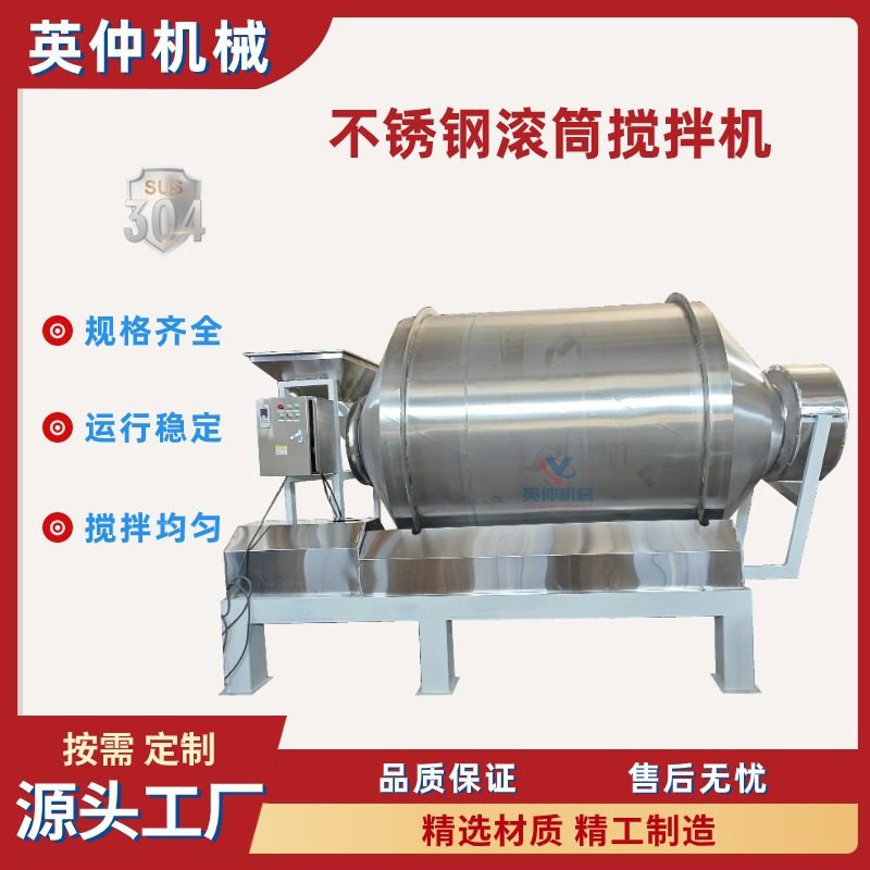 500公斤不锈钢滚筒搅拌机 鱼干酱肉拌料机 干果坚果搅拌入味机,五金/工具,拌料机,淘宝优惠券,粉丝福利购,淘宝优惠卷