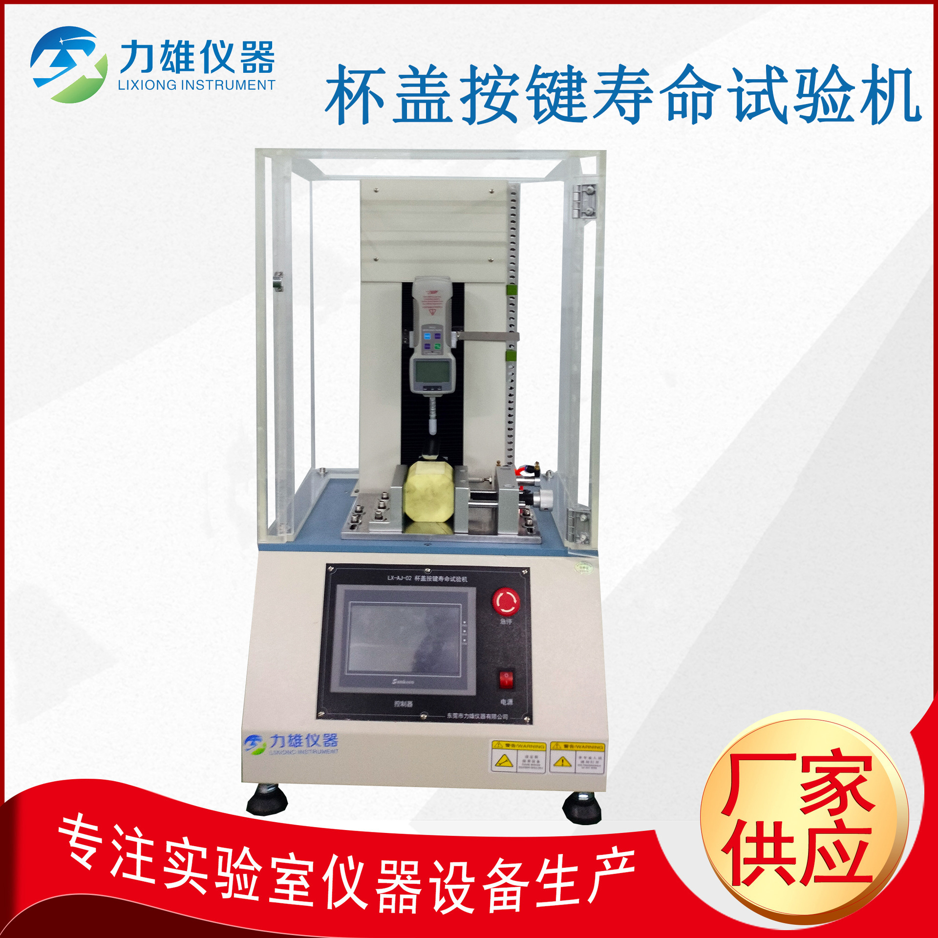 瓶盖开关按键寿命试验机保温杯开合键测试机