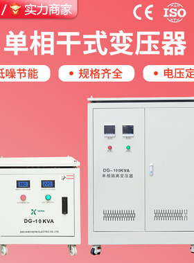 单相隔离变压器220V变220V 1比1隔离抗干扰变压器DG-10KVA 6/8KW