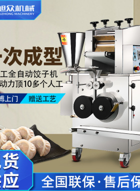 旭众全自动仿手工饺子机商用早餐店食堂小作坊蔬菜饺水晶胶一体机