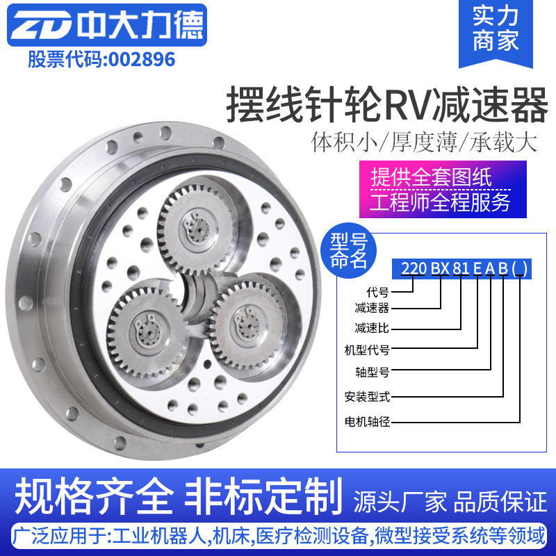 ZD中大力德厂家直销220RV减速机摆线针轮机器人机械手关节减速器