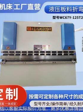 全自动液压67-1252500板料数控折弯机 厂家现货三包支持选配