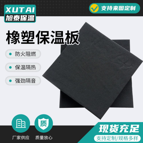 定制橡塑保温板高密度防潮隔音保冷阻燃屋顶铝箔自粘橡塑保温板