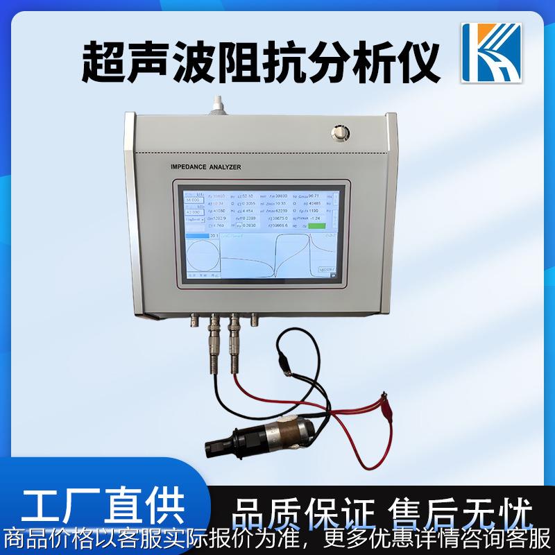 超声波阻抗分析仪 压电陶瓷片换能器超声波频率测试仪 无线测频仪
