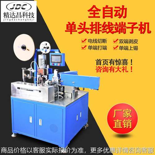 全自动排线打端沾锡机单头排线浸锡机排线端子机压接设备