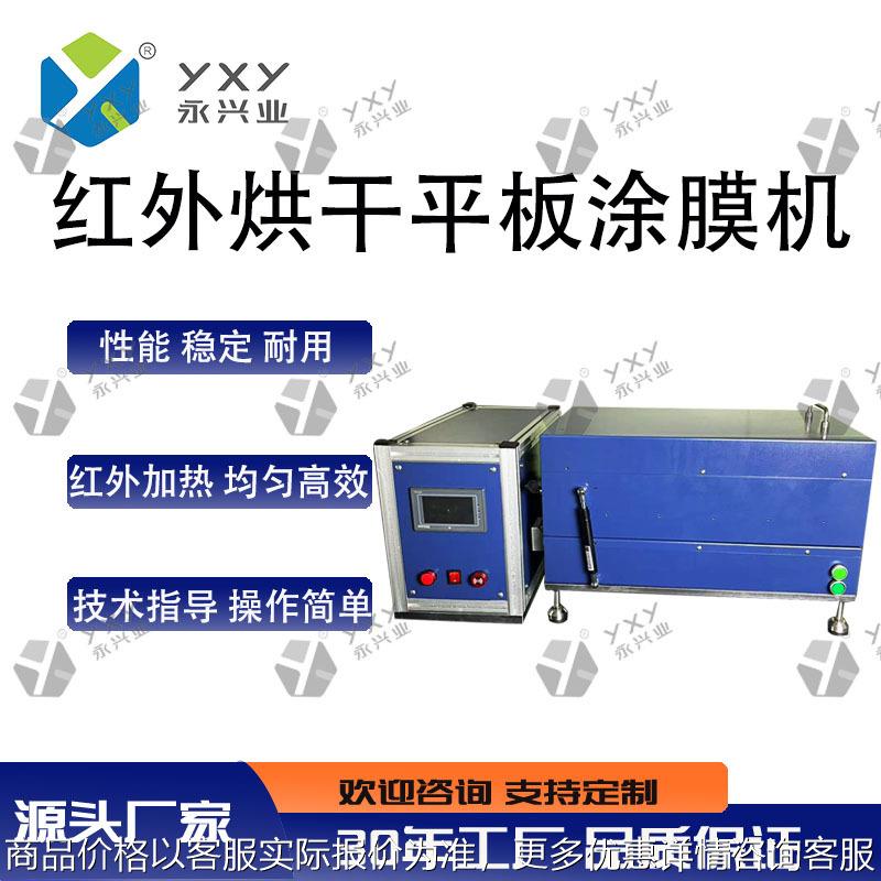 红外加热实验室小型涂布机线棒刮刀涂布机自动涂膜器刮涂机