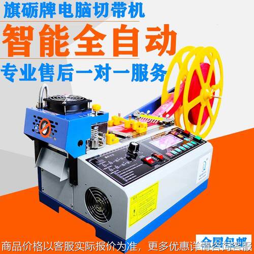 全自动电脑切带机织带冷热断带器丝带热切机魔术贴拉链切割机小型