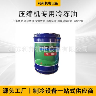 复盛冷冻油 螺杆机水冷机组制冷剂专用润滑油