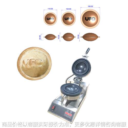 160MM UFO Custom Burger Maker Gelato Ice Cream Bread Machine